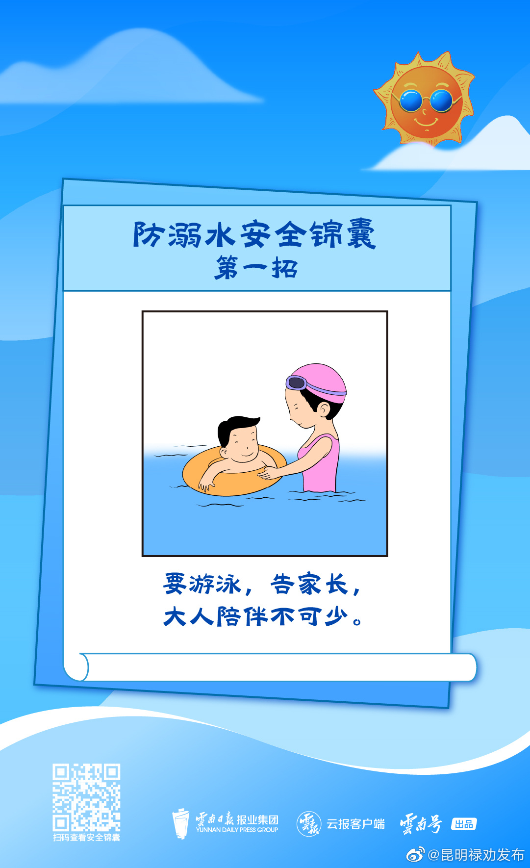 珍爱生命　预防溺水　防溺水致家长的一封信