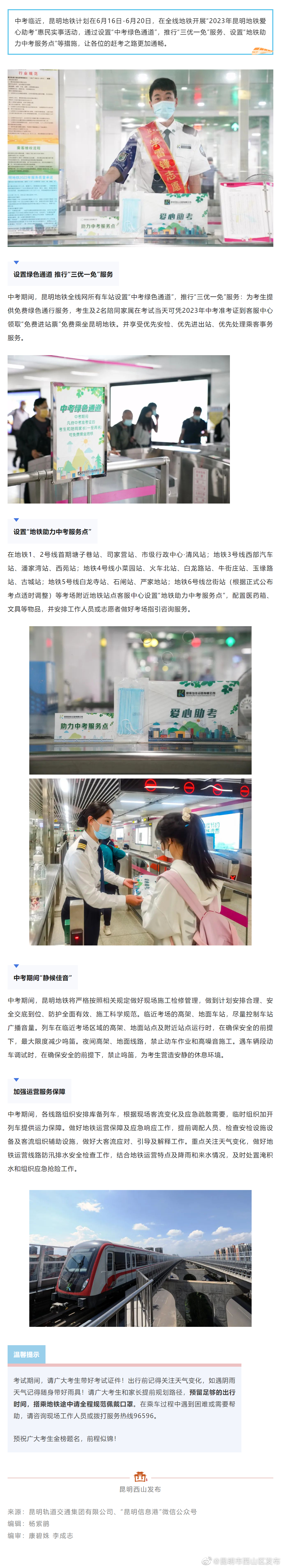 连续5天，这些人可免费乘坐昆明地铁