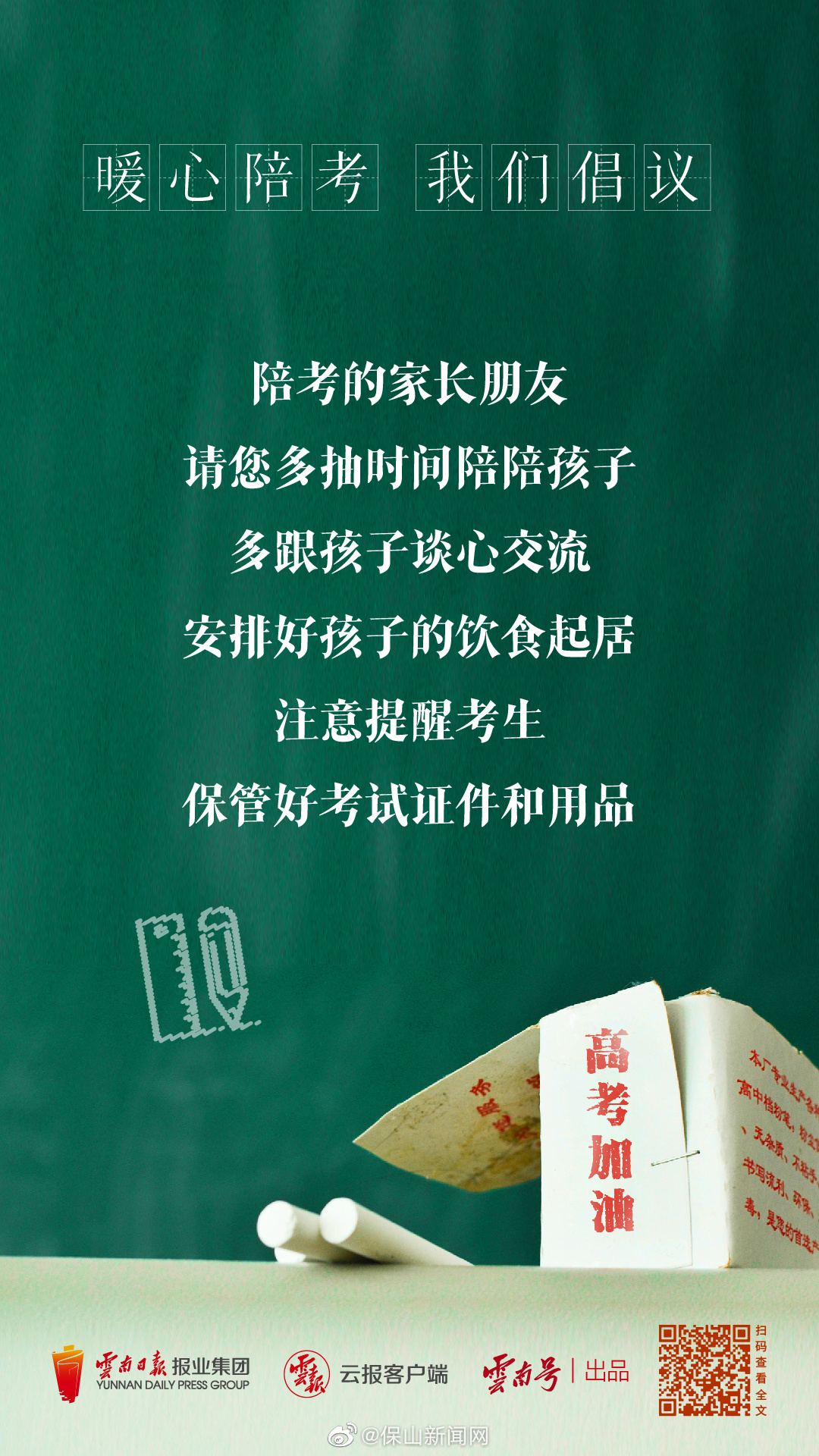 保山新闻网