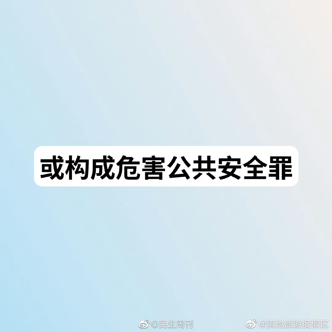 砸穿承重墙或构成危害公共安全罪