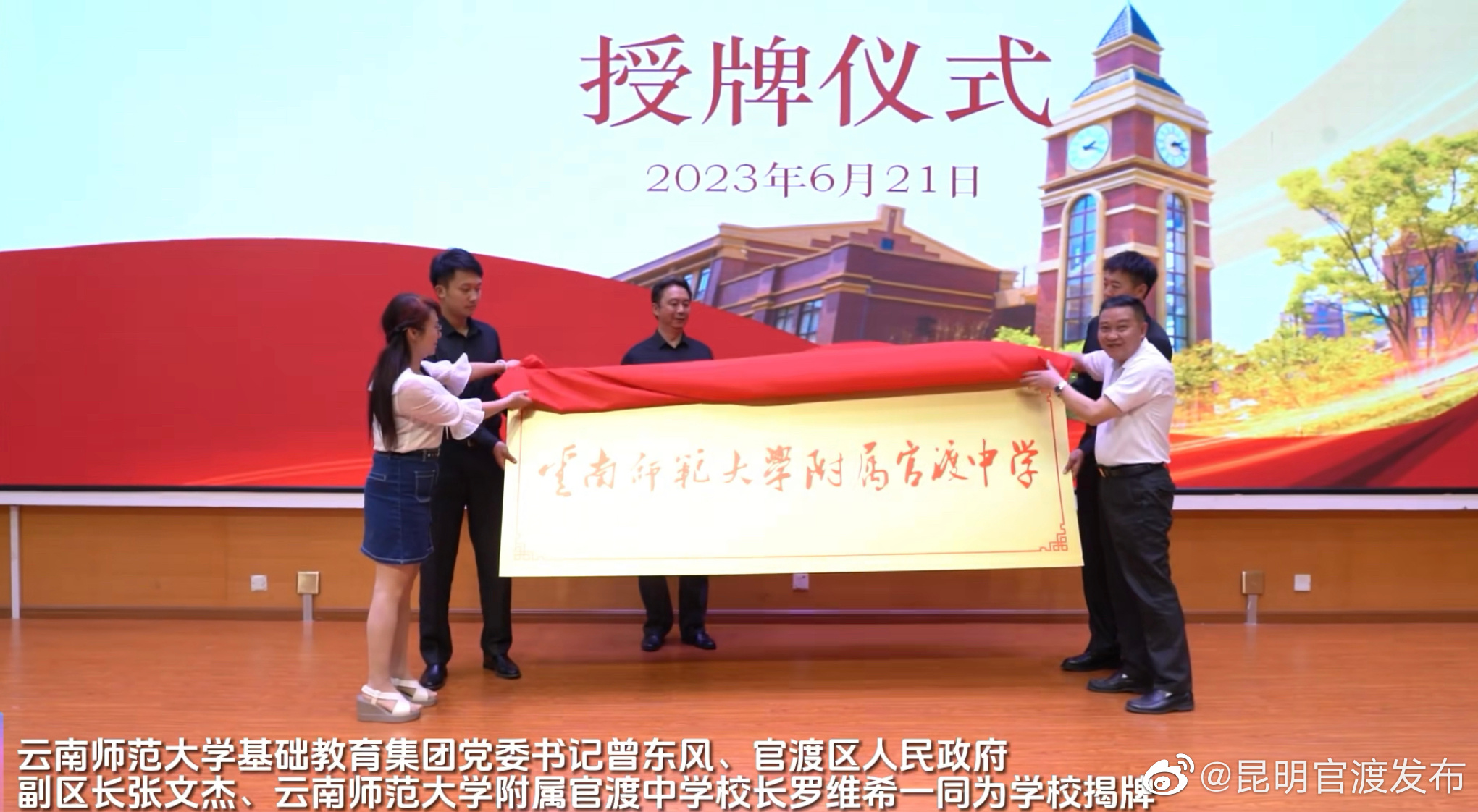 今年9月开学！云南师范大学附属官渡中学揭牌了