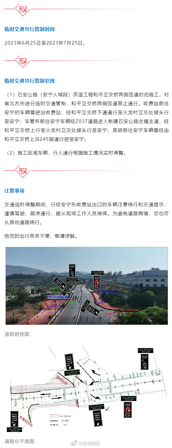 注意！昆明这条路25日起临时交通导行管制，这样绕行→