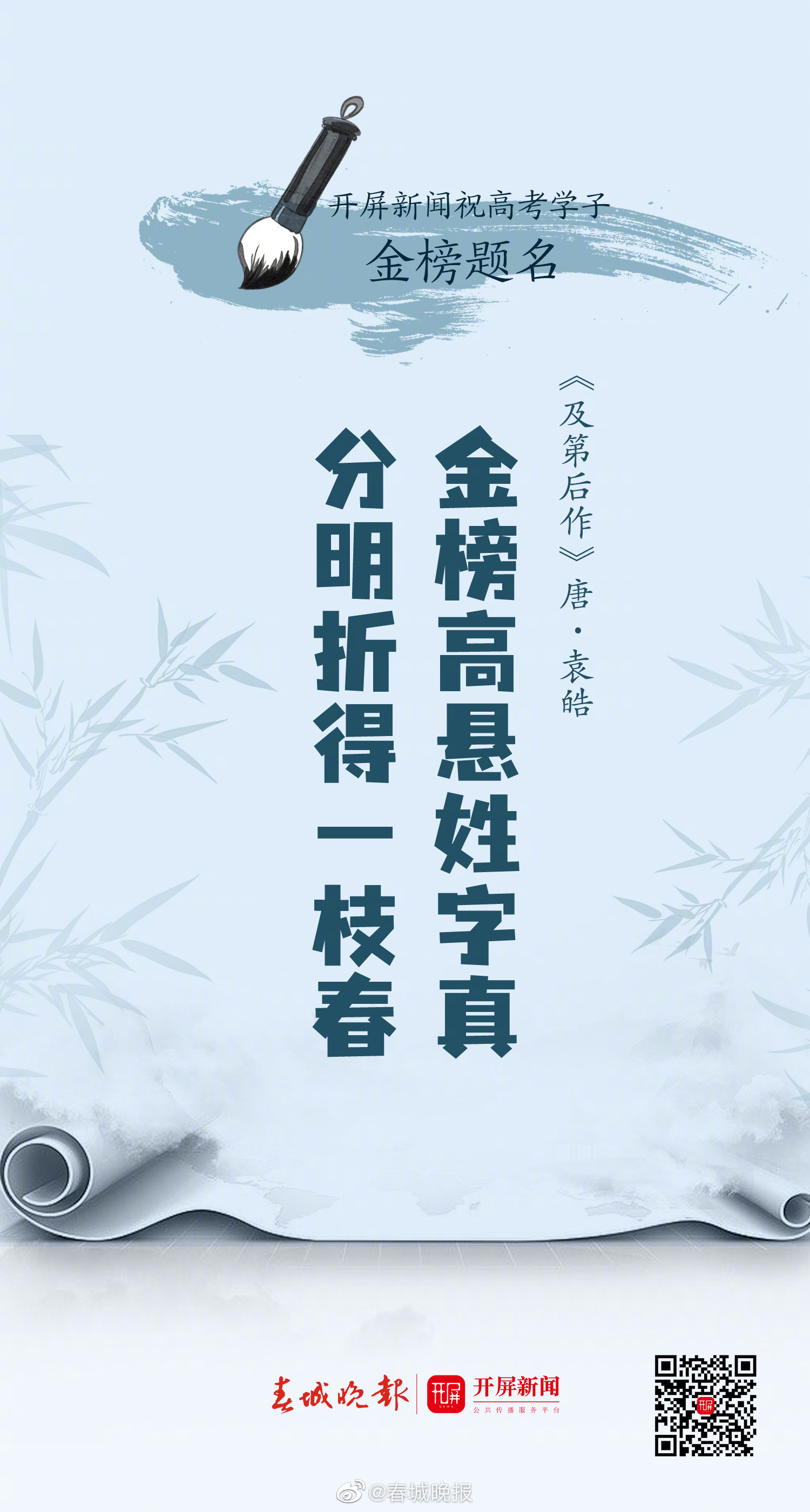 春城晚报