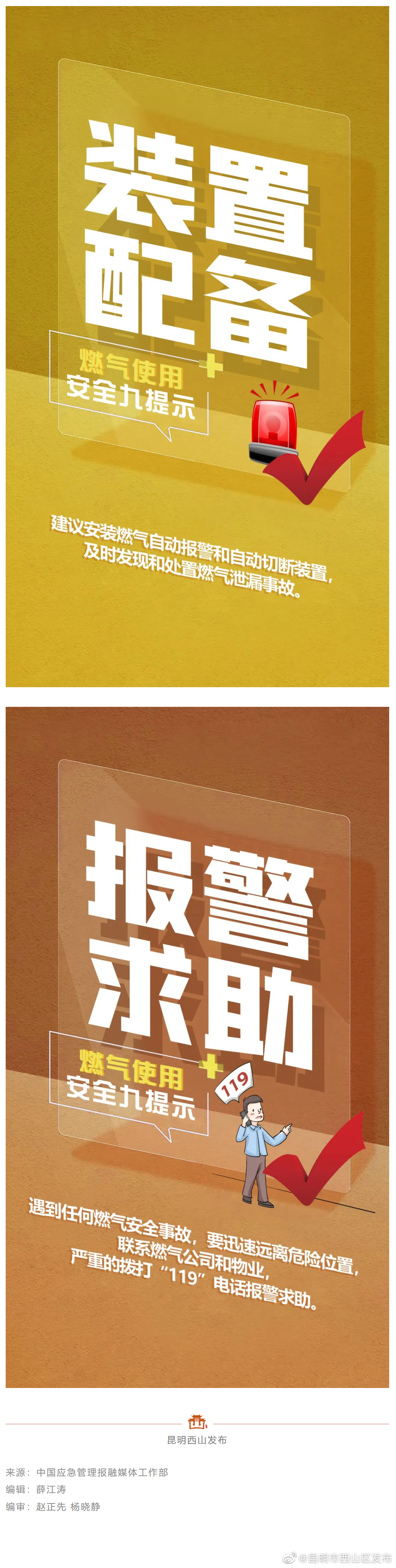 昆明市西山区发布