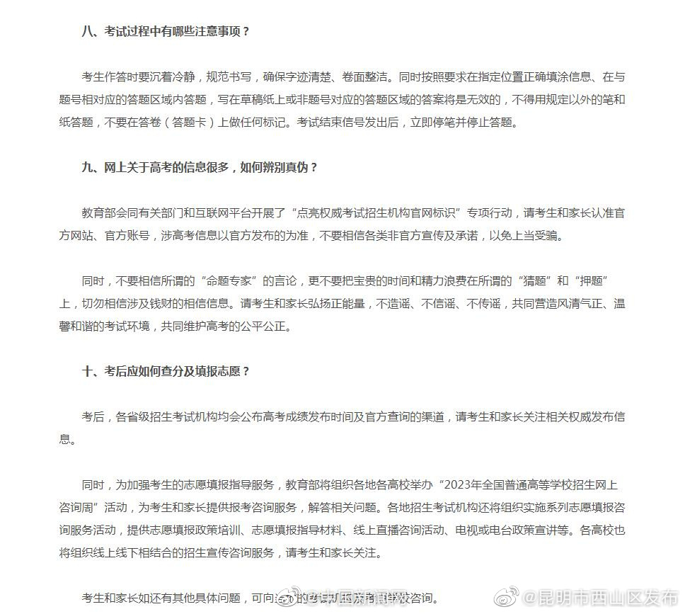 昆明市西山区发布