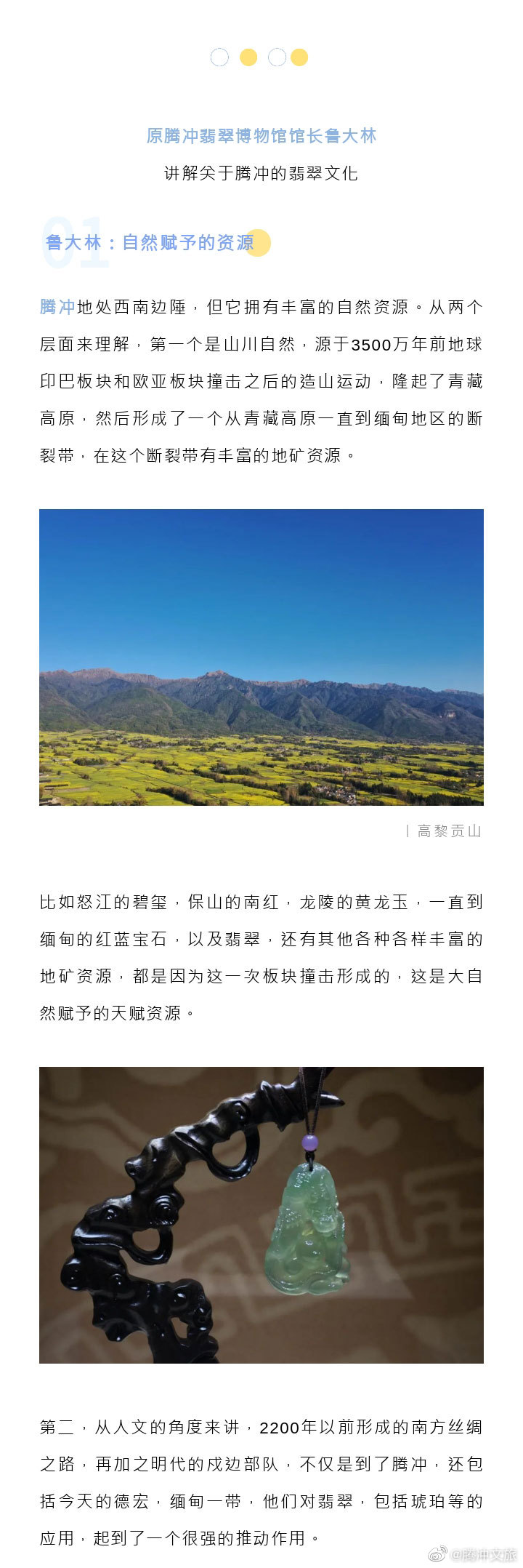 腾冲文旅