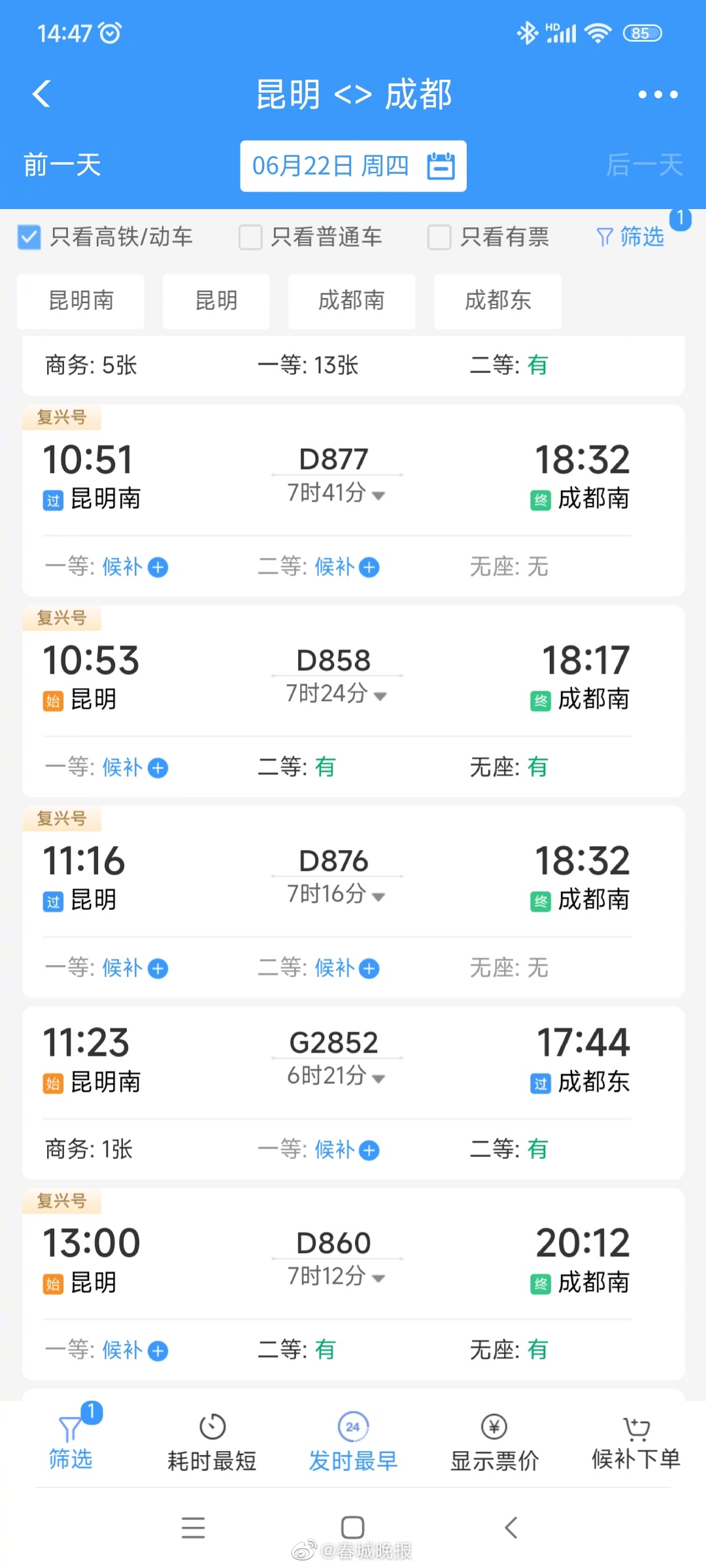 春城晚报