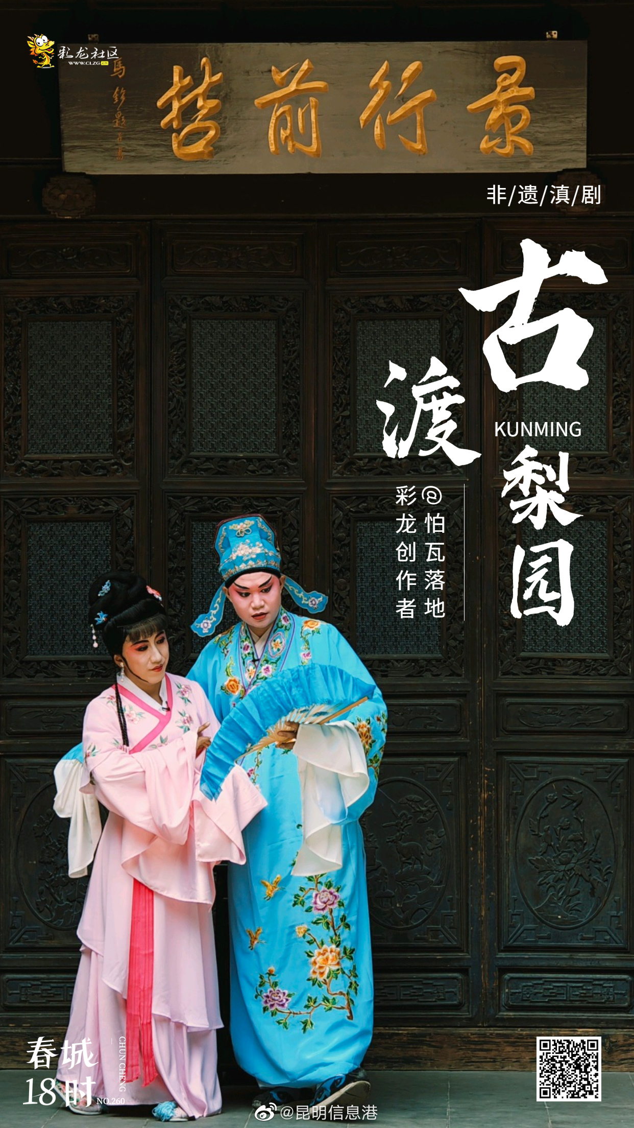 昆明信息港微博