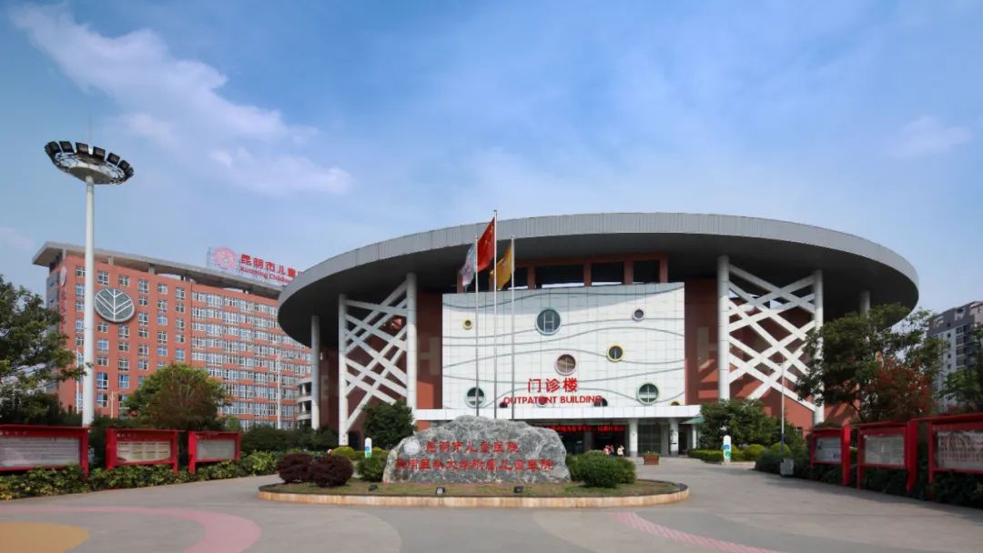 昆明市儿童医院