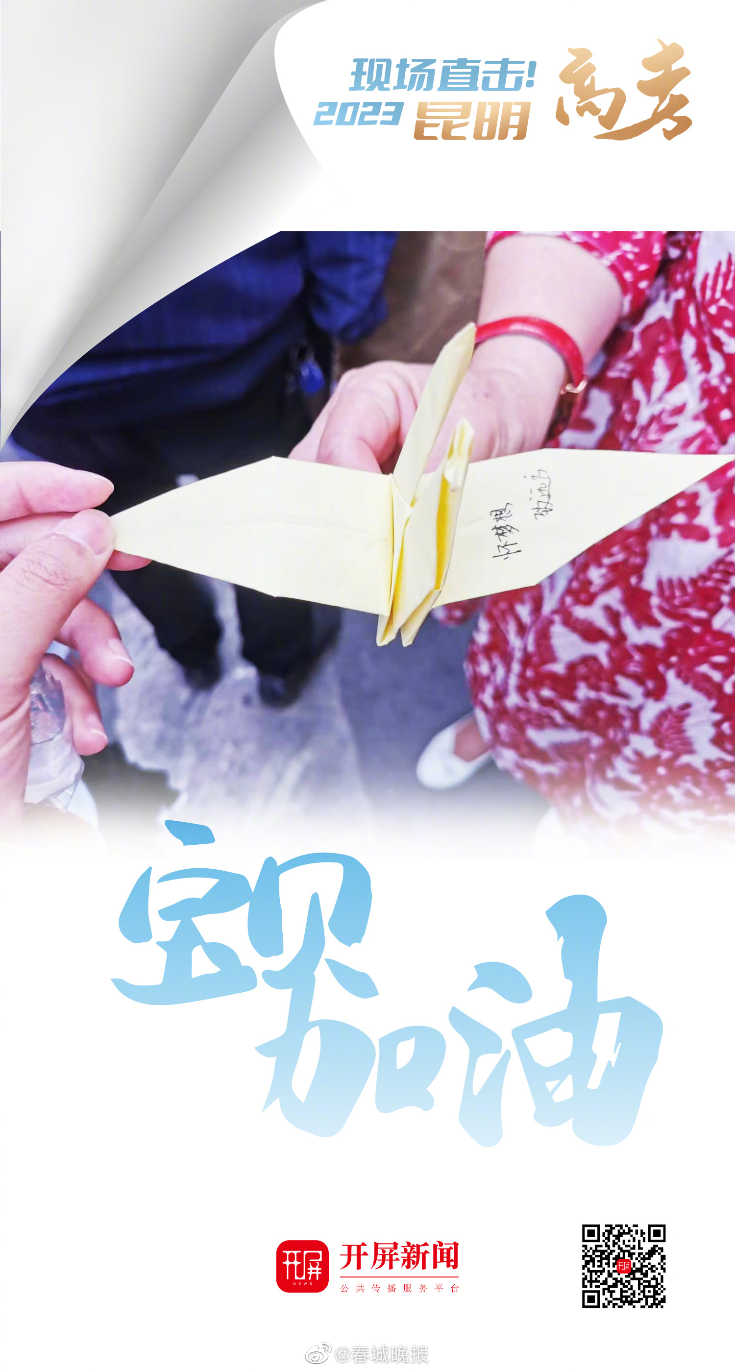春城晚报