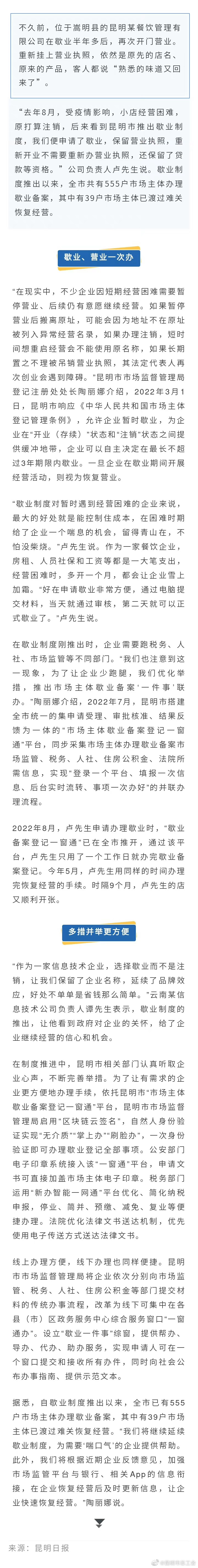 昆明39家歇业企业恢复营业