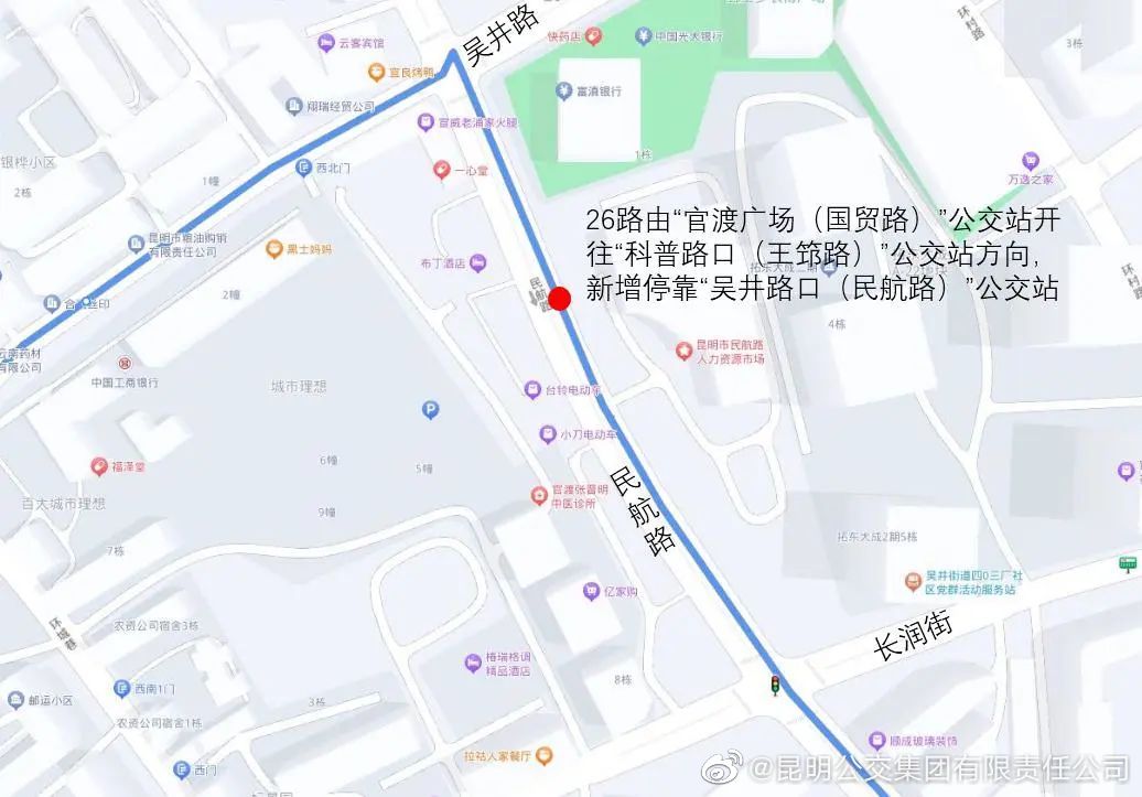 昆明公交集团26路新增停靠“吴井路口（民航路）”公交站，方便市民出行