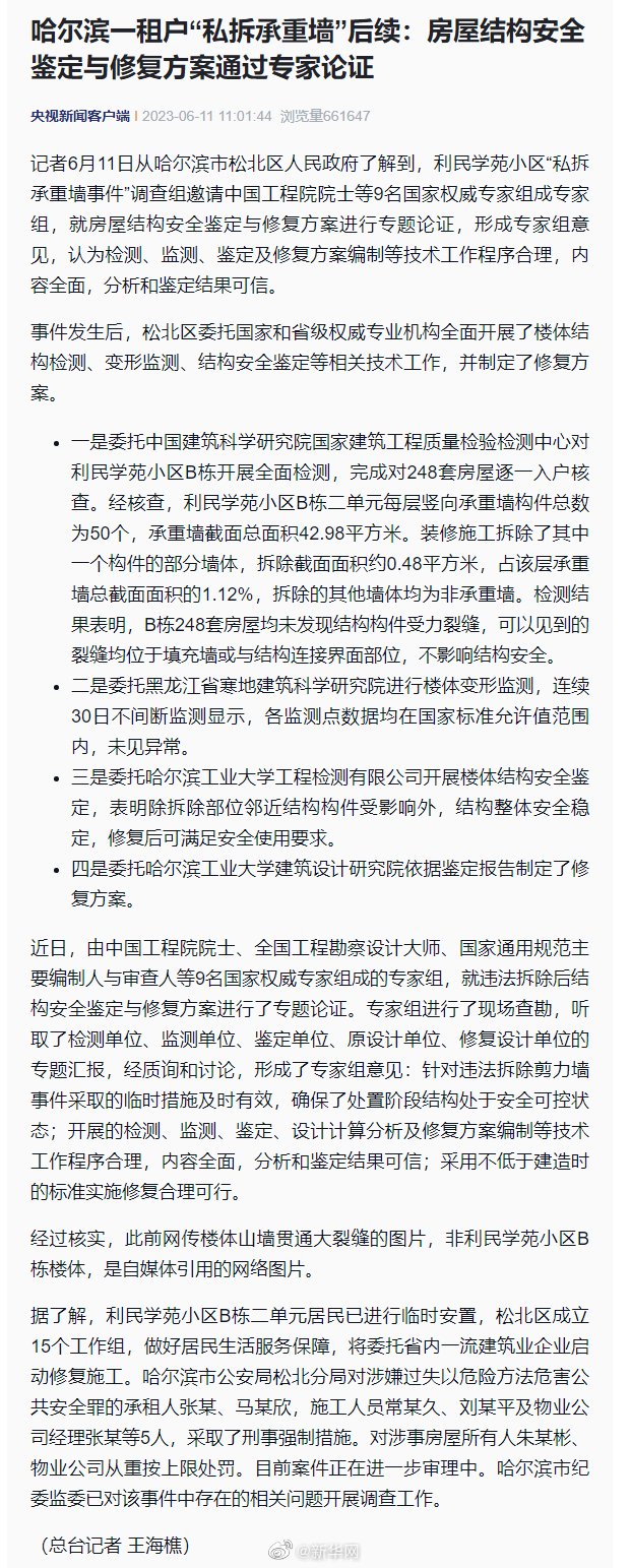 哈尔滨对私拆承重墙事件房主物业从重按上限处罚