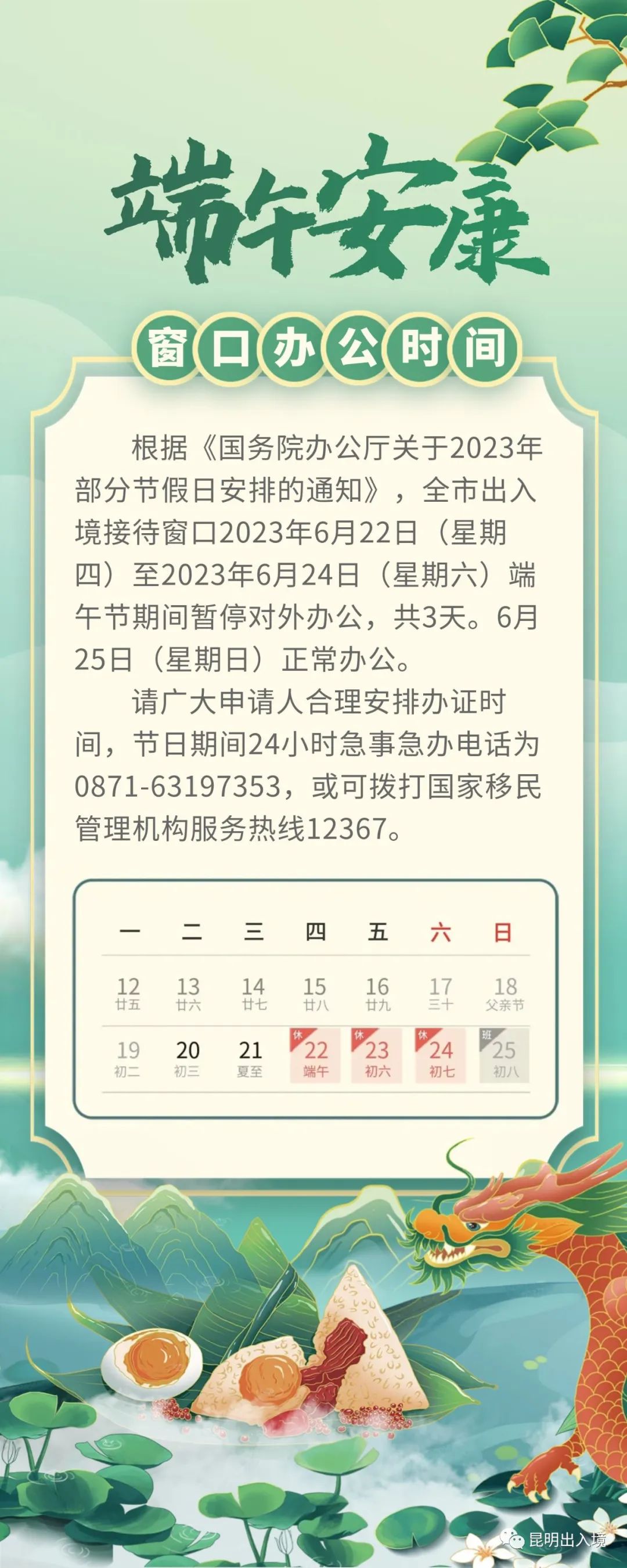 昆明出入境2023年端午节窗口办公时间安排