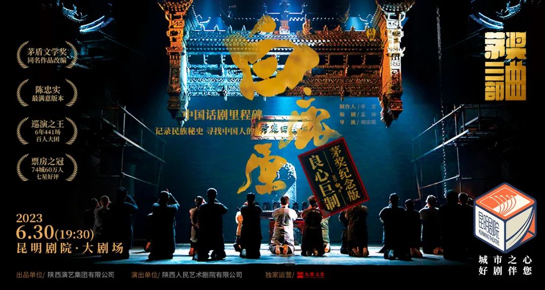 昆明剧院