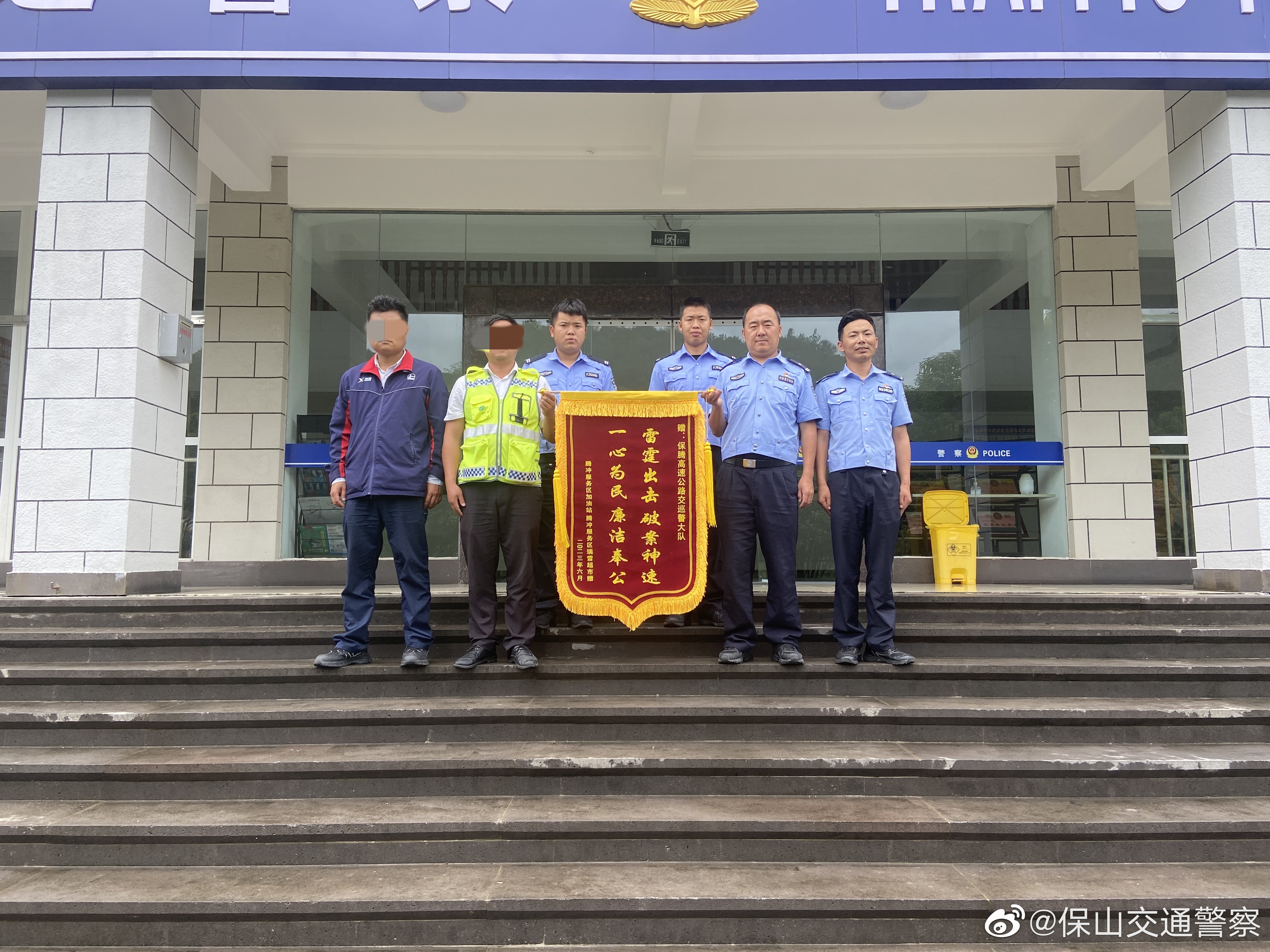 雷霆出击速破案，保腾交警获锦旗
