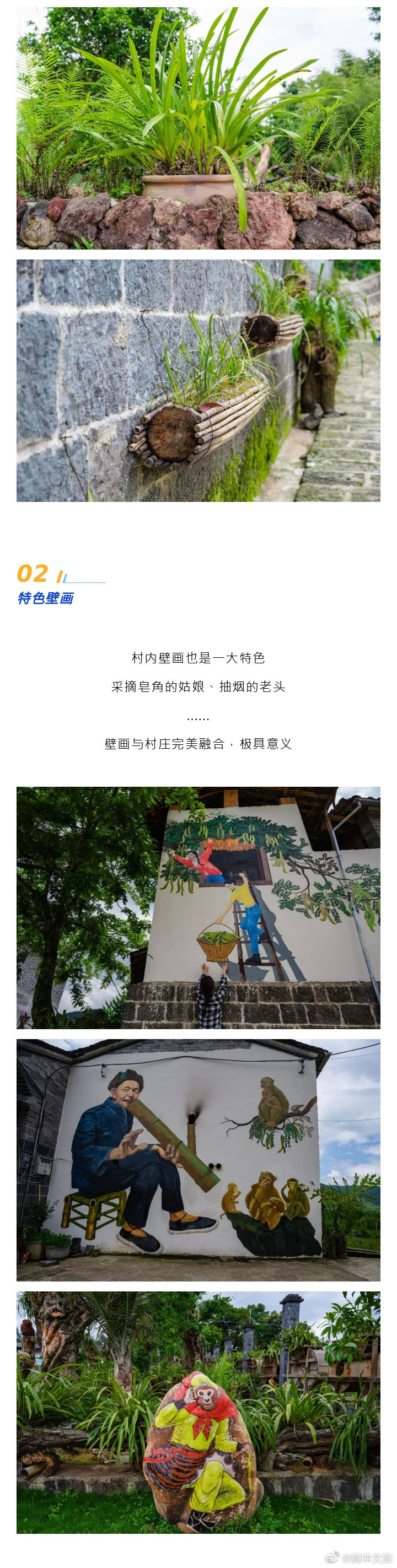 腾冲文旅