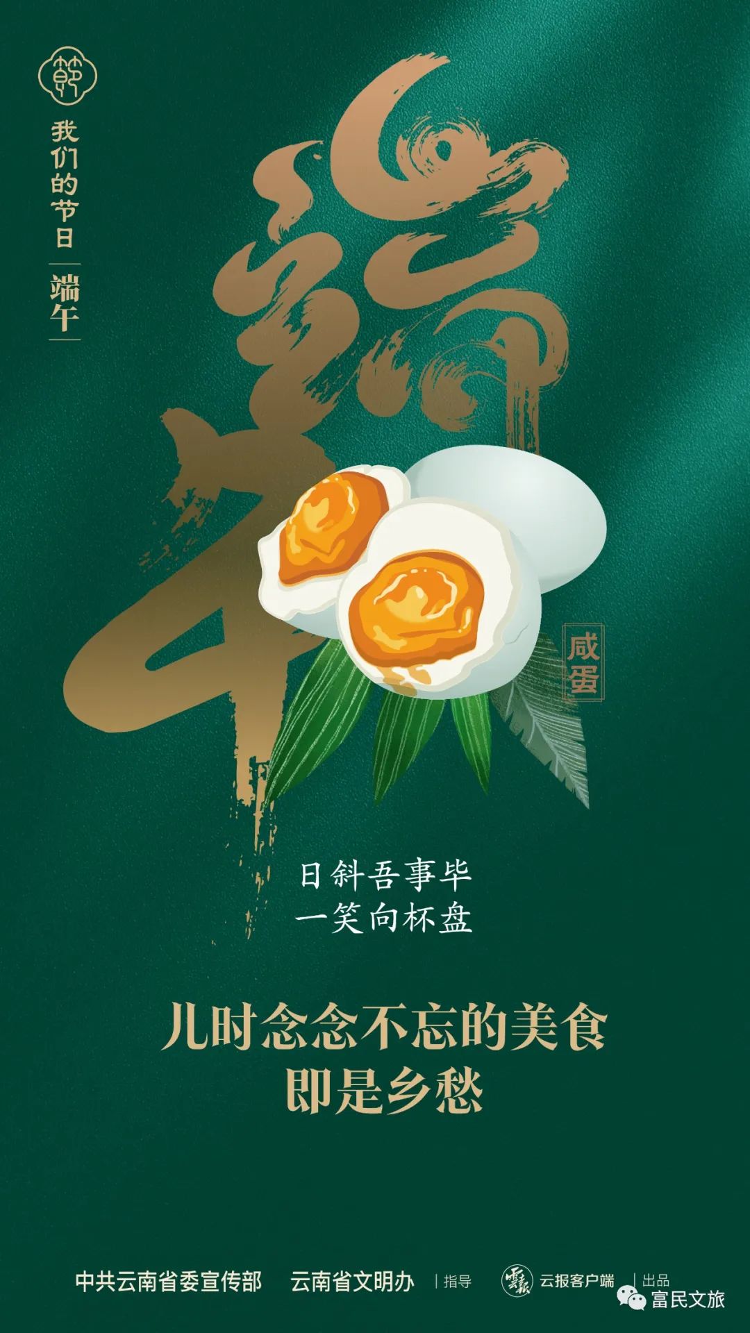 爱上富民