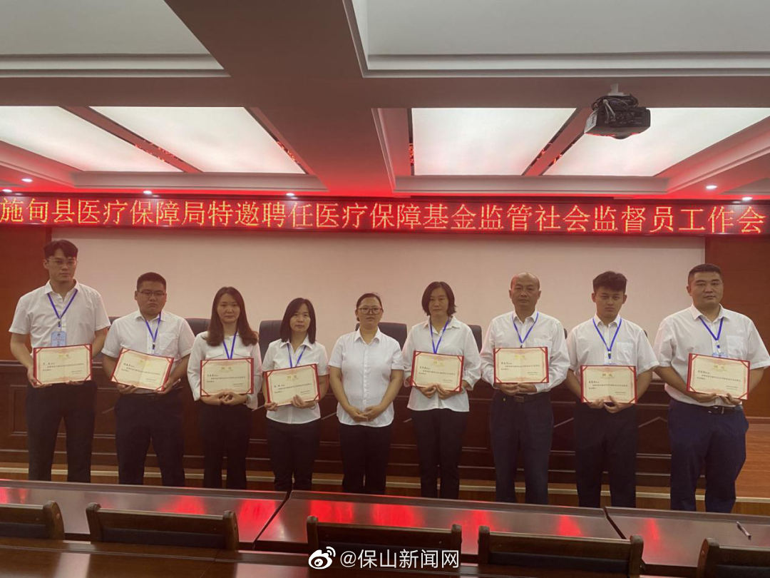 施甸县首批医保基金社会监督员正式“持证上岗”