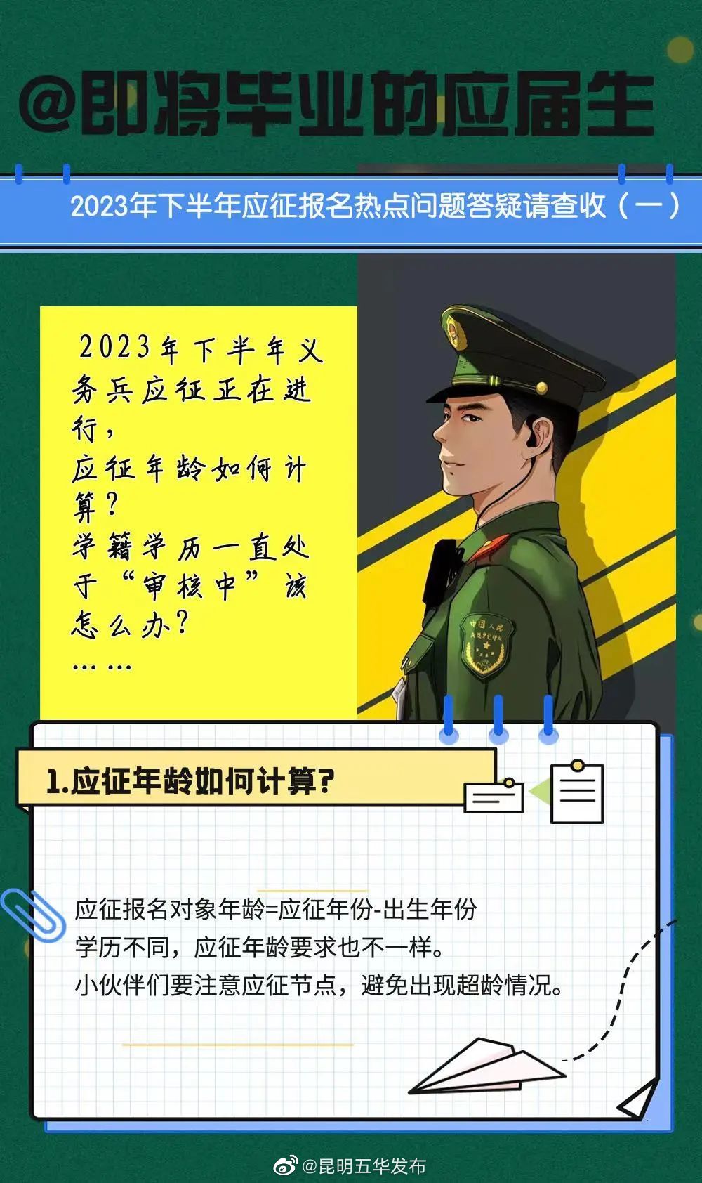 昆明五华发布