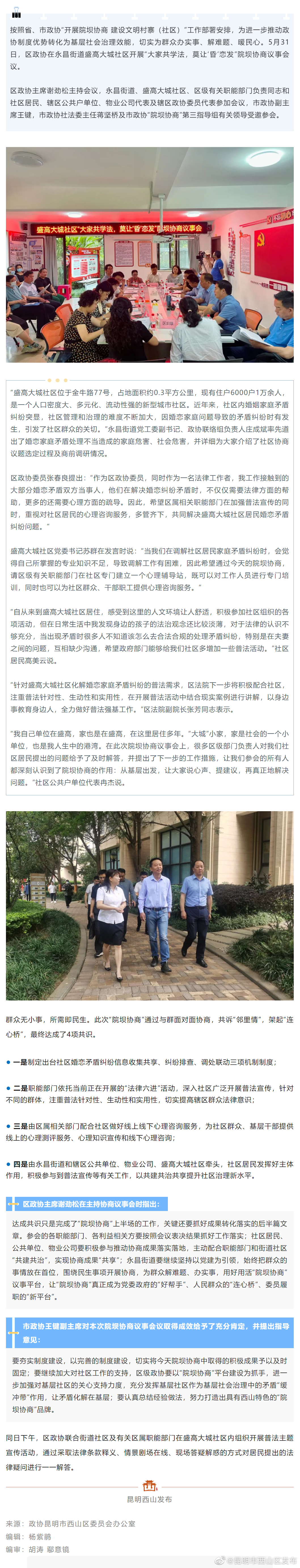 “院坝协商”聚共识 普法强基促和谐