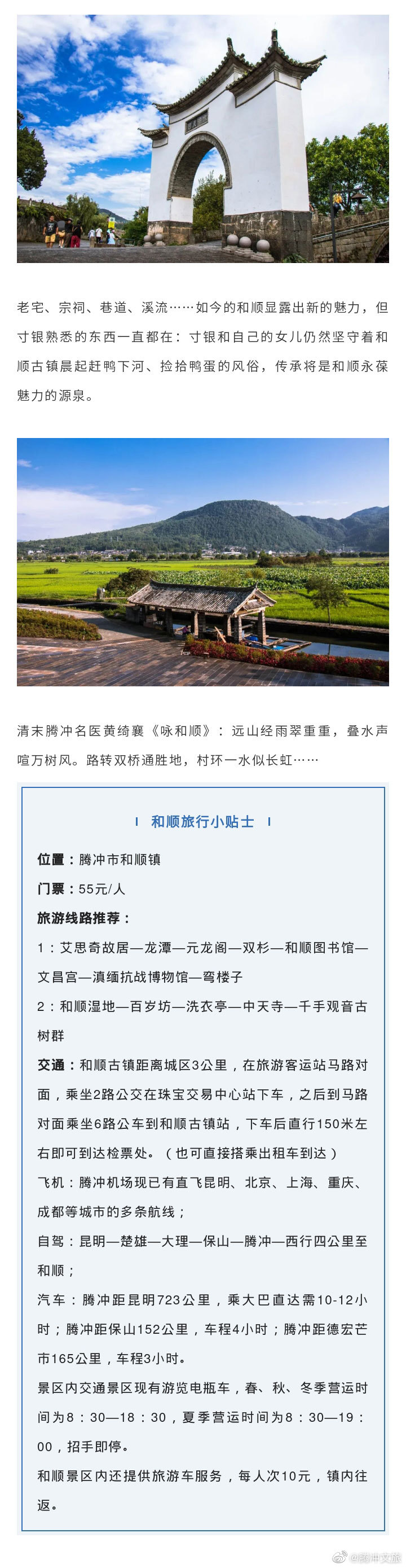 腾冲文旅