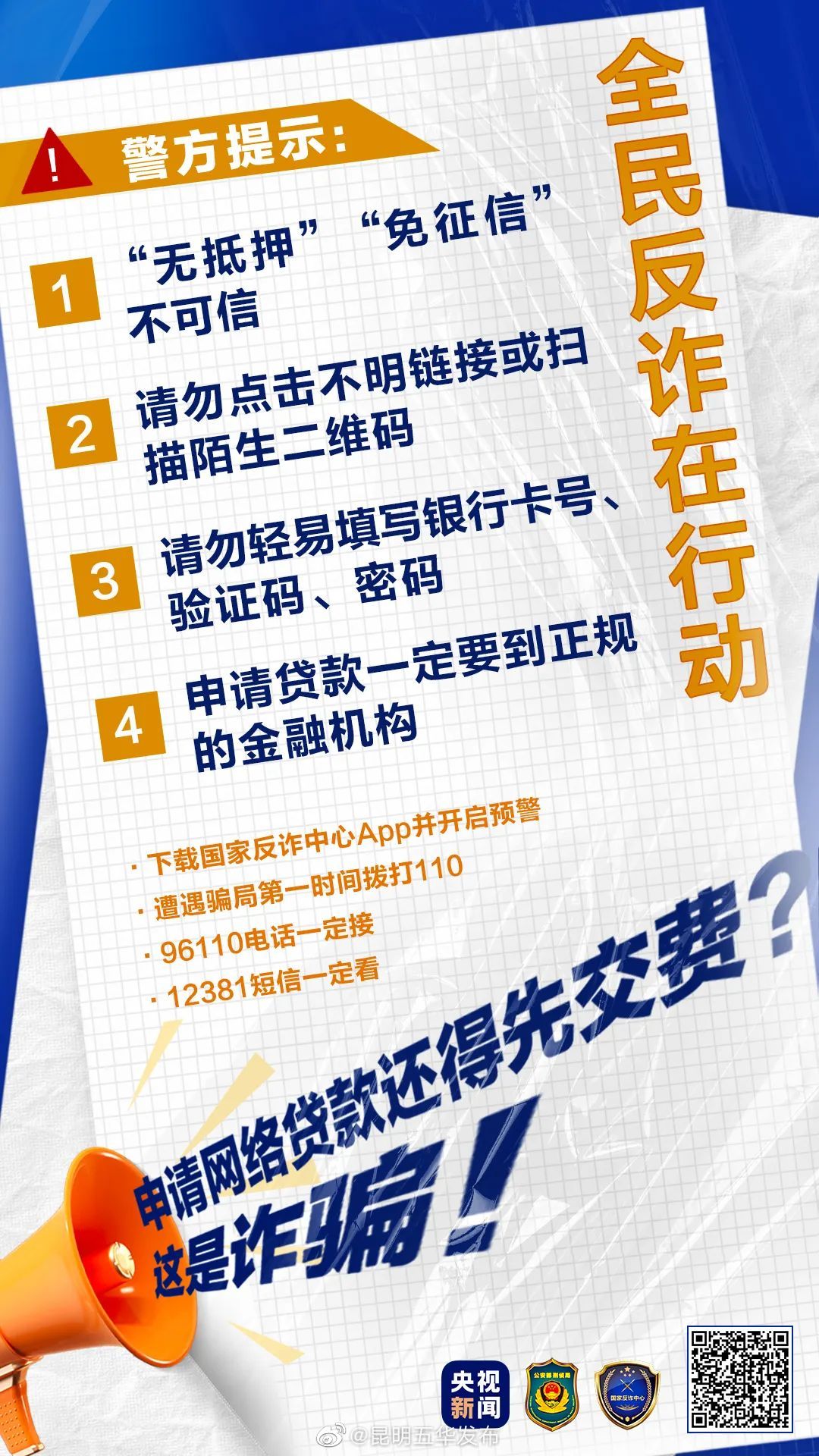 昆明五华发布