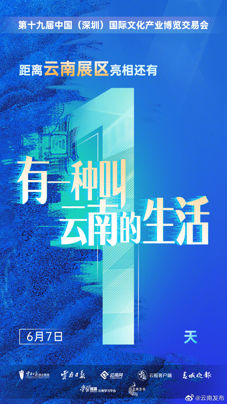 第十九届深圳文博会云南展区即将揭晓