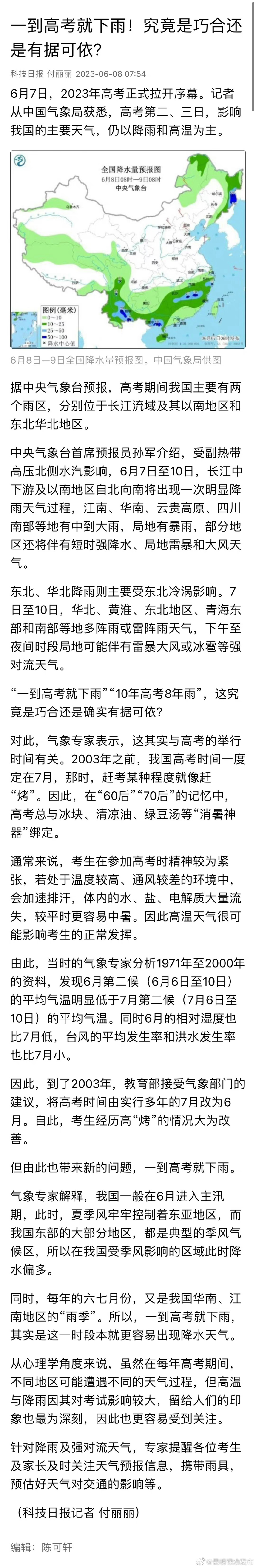 为何10年高考8年雨