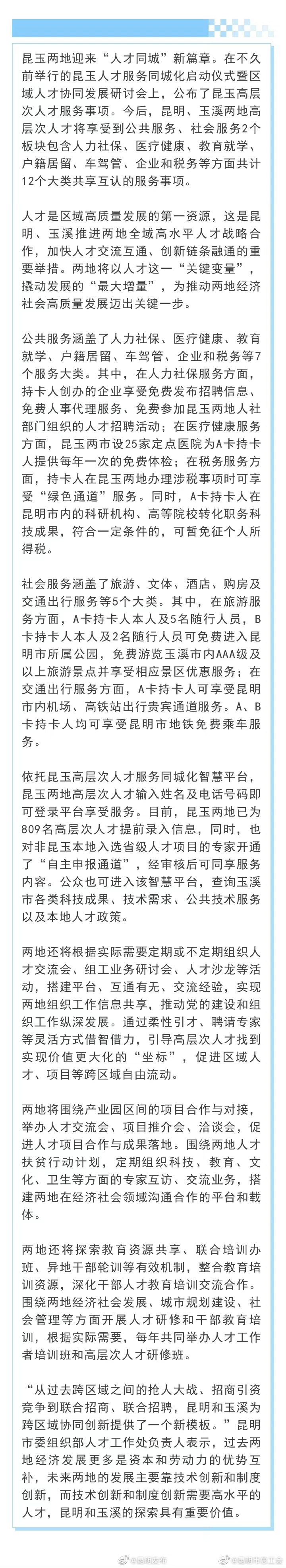 昆明玉溪人才互认 共享12类服务