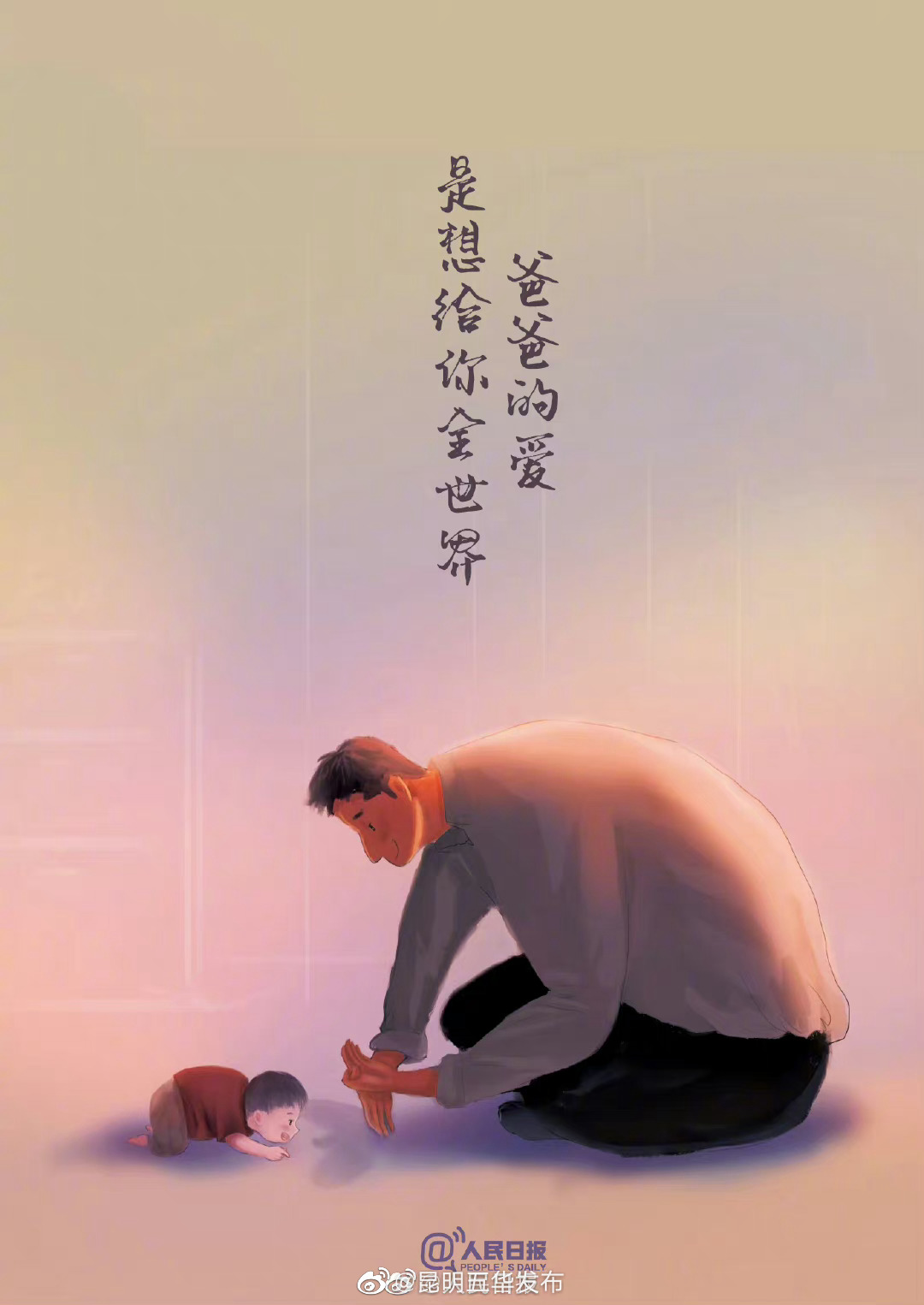 爸爸的爱是想给你全世界