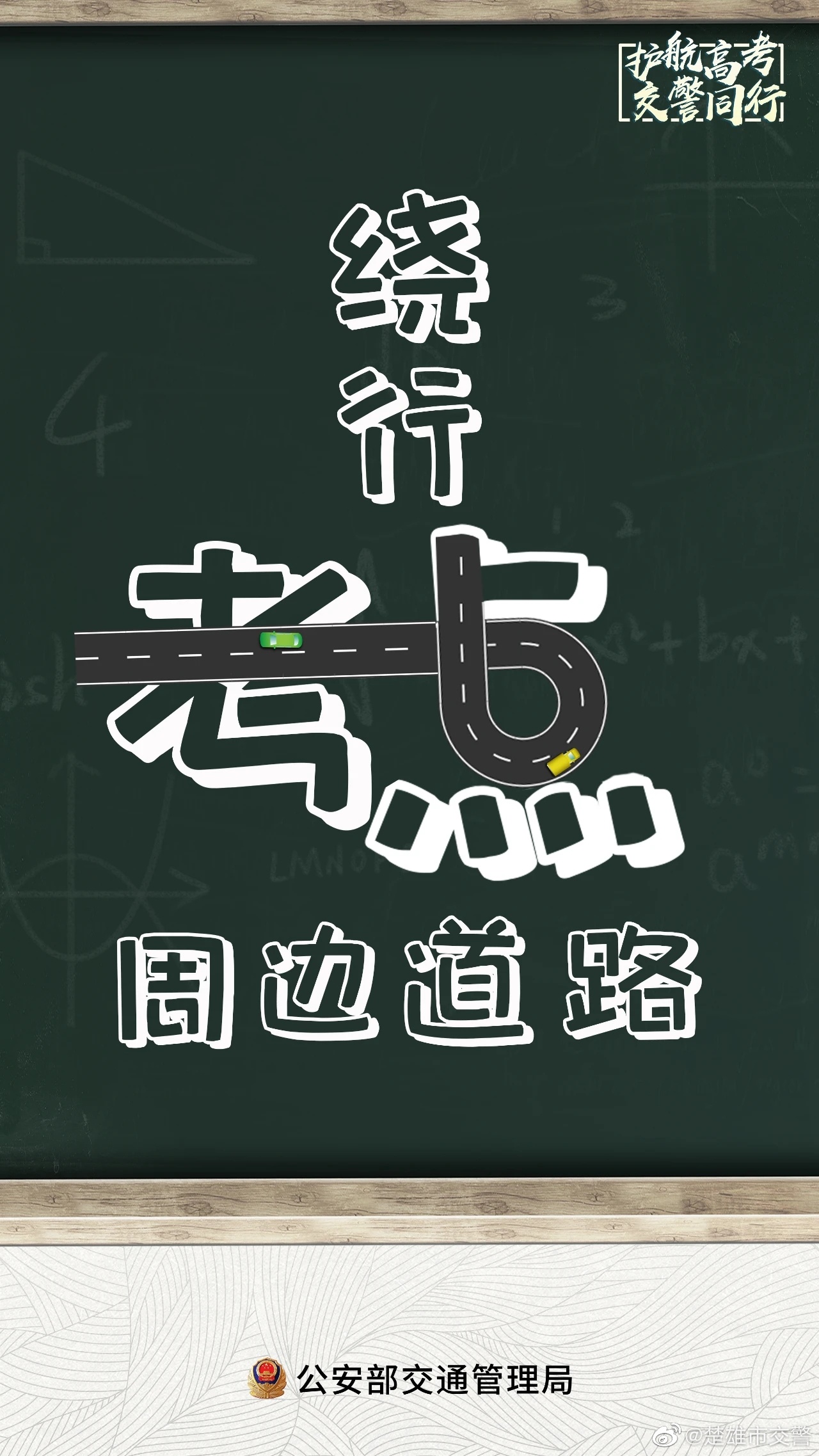 楚雄市交警