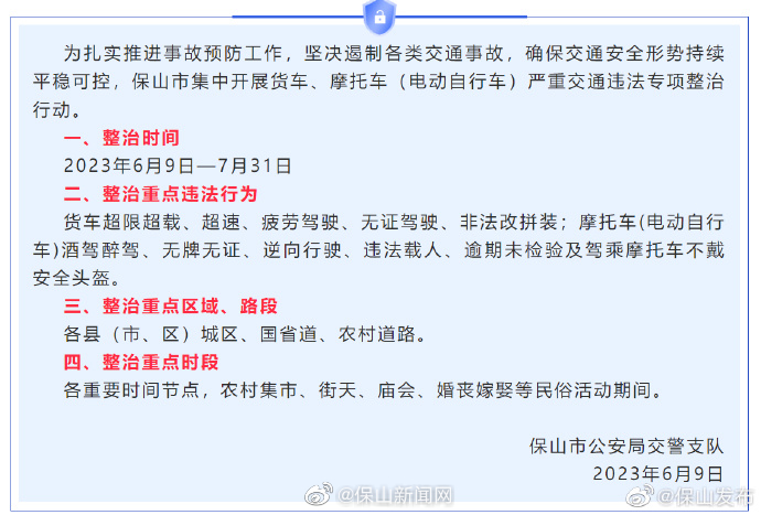 关于开展货车和摩托车（电动自行车）严重交通违法专项整治行动的通告