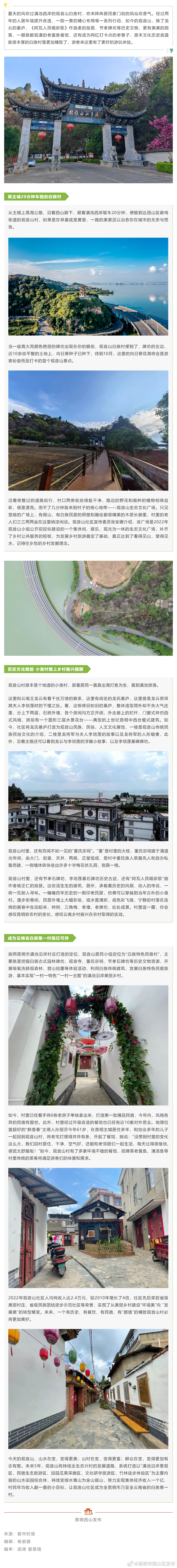 滇池西岸观音山白族村的精致，你来了便懂