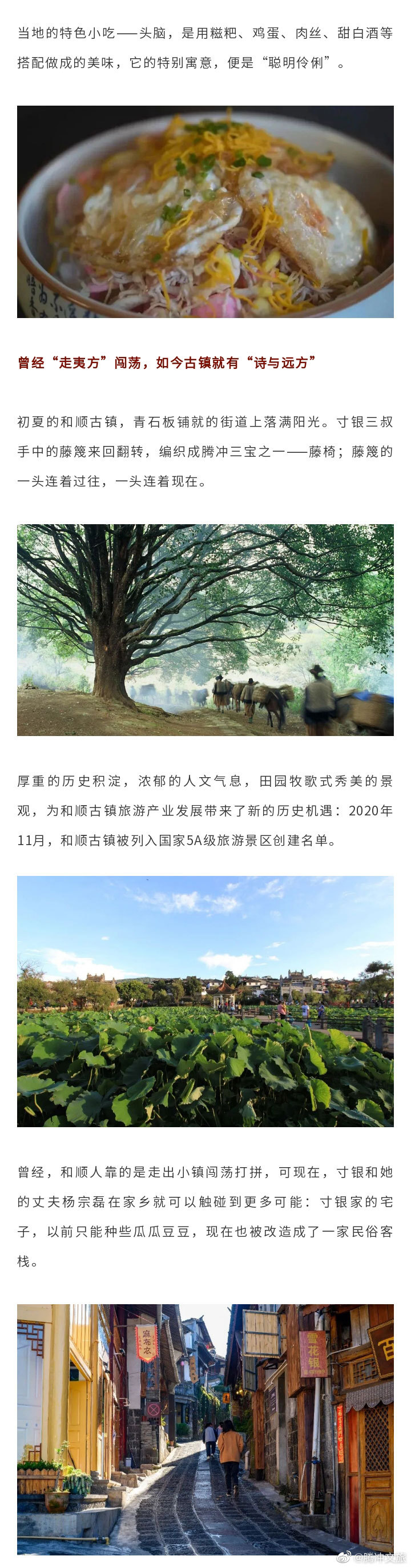 腾冲文旅