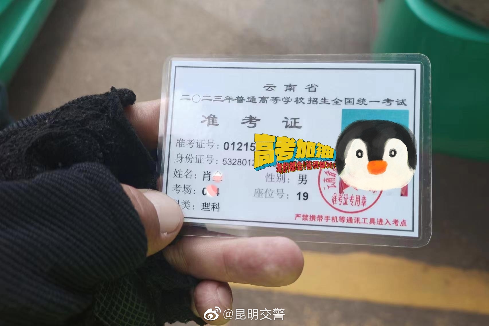 昆明交警