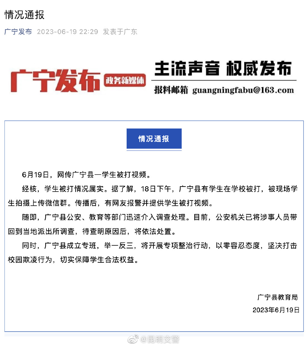 广东通报一中学生遭校暴被逼下跪 