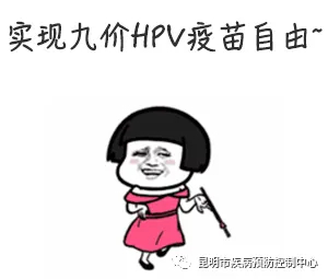“网红”疫苗扩龄！九价HPV疫苗你约上了吗？