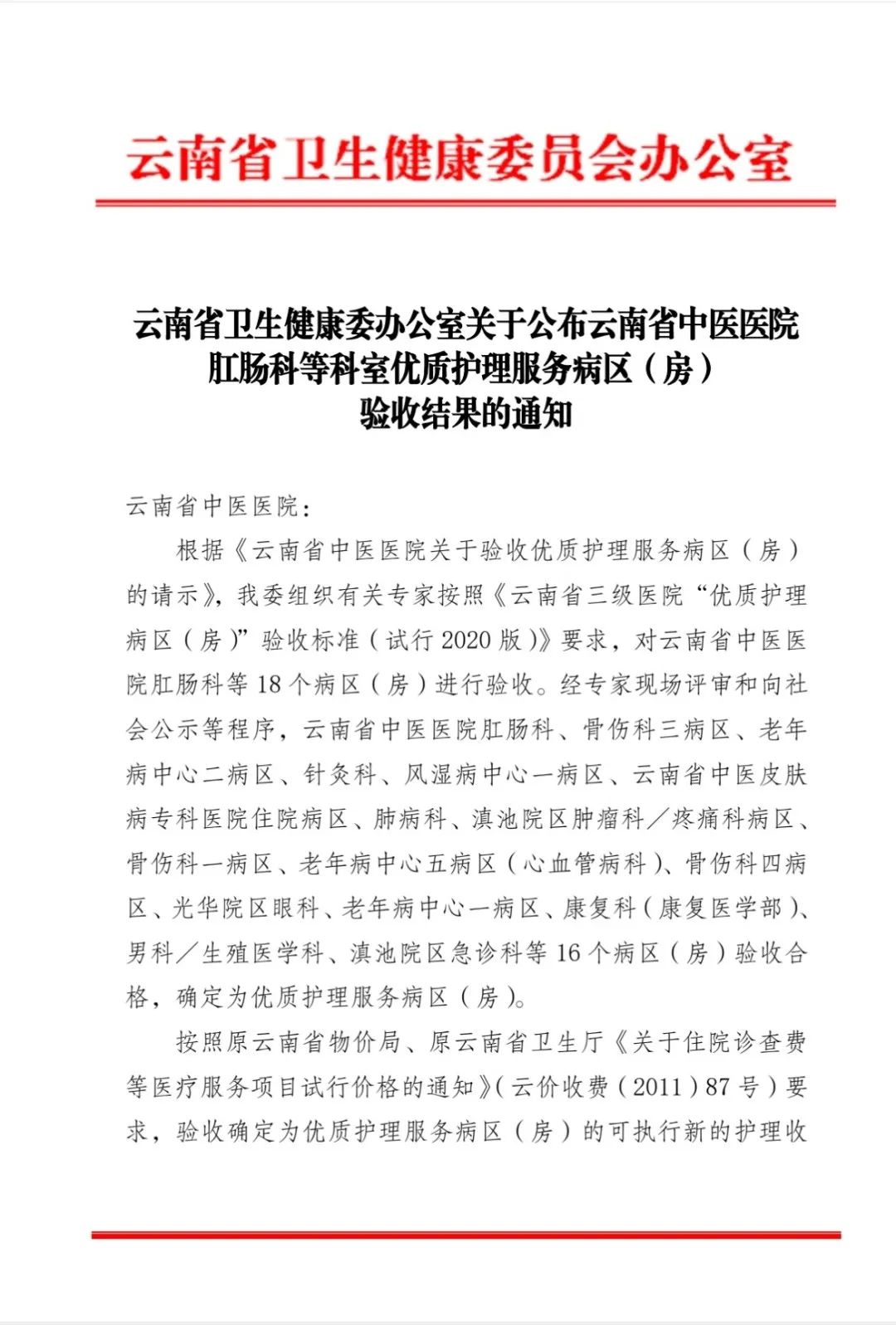 云南省中医医院