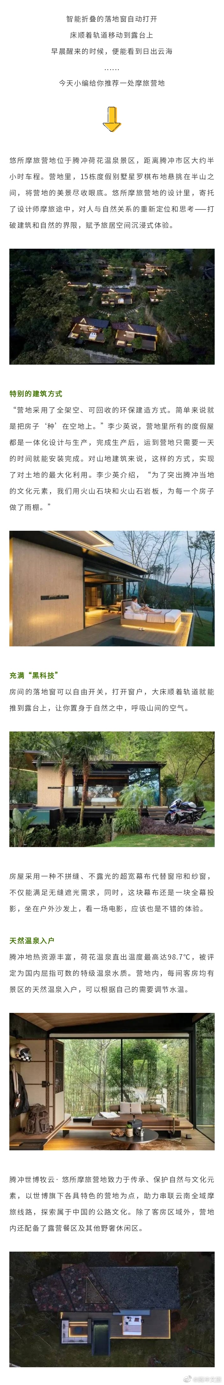 腾冲这处摩旅营地，让你在云海中醒来