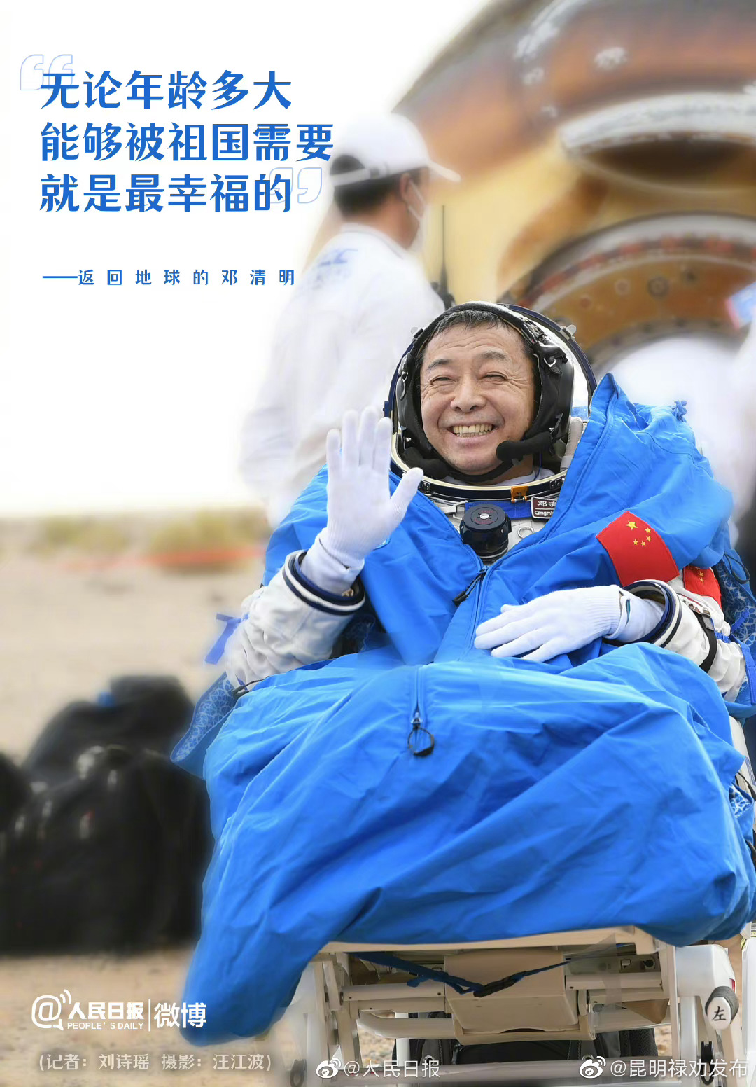 追梦者，终圆梦！邓清明出舱后笑得好开心