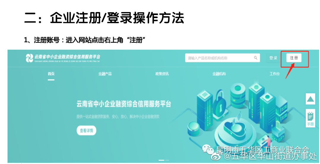 民营企业融资难融资贵？云南省中小企业融资综合信用服务平台来啦