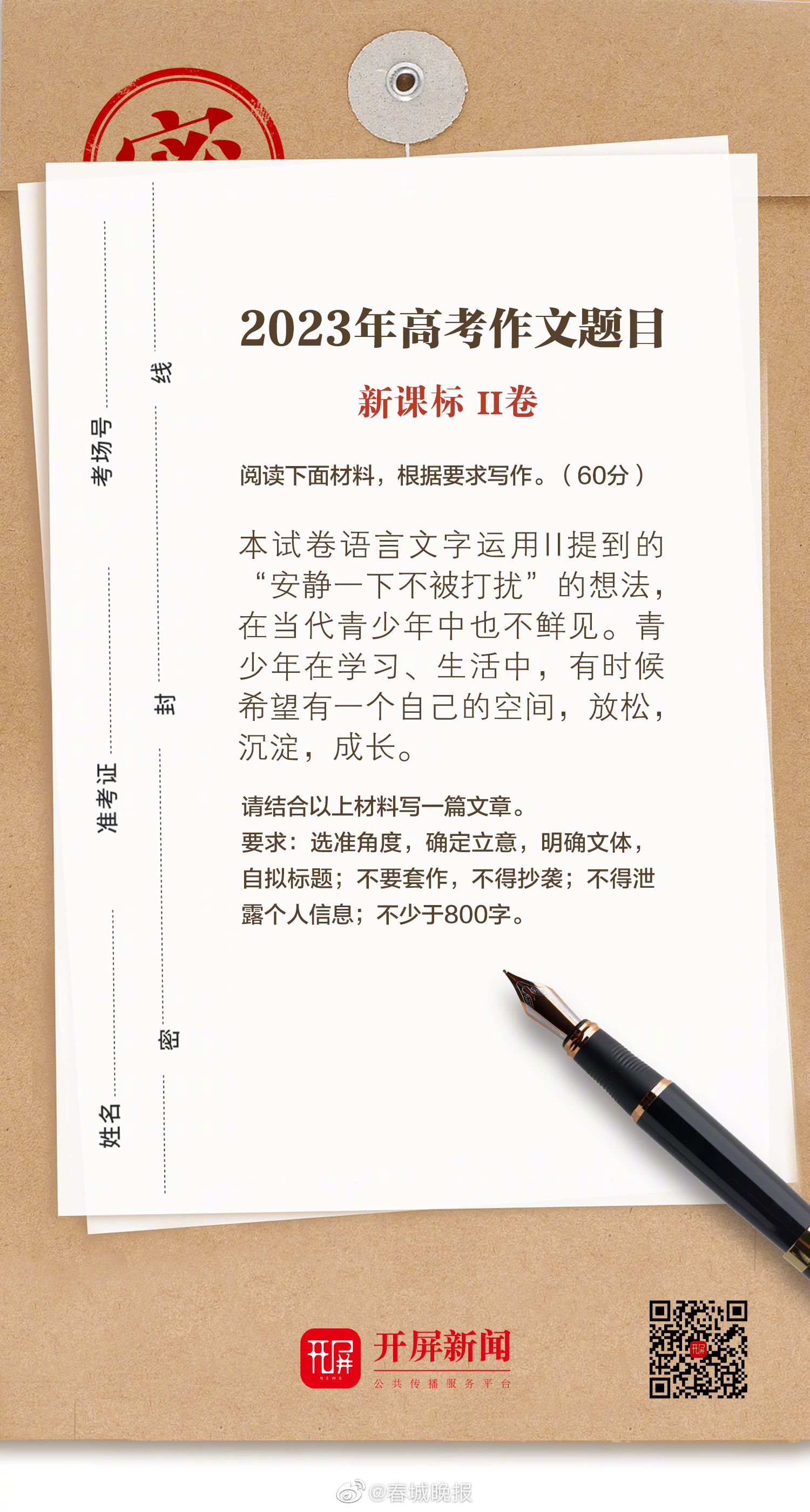 春城晚报