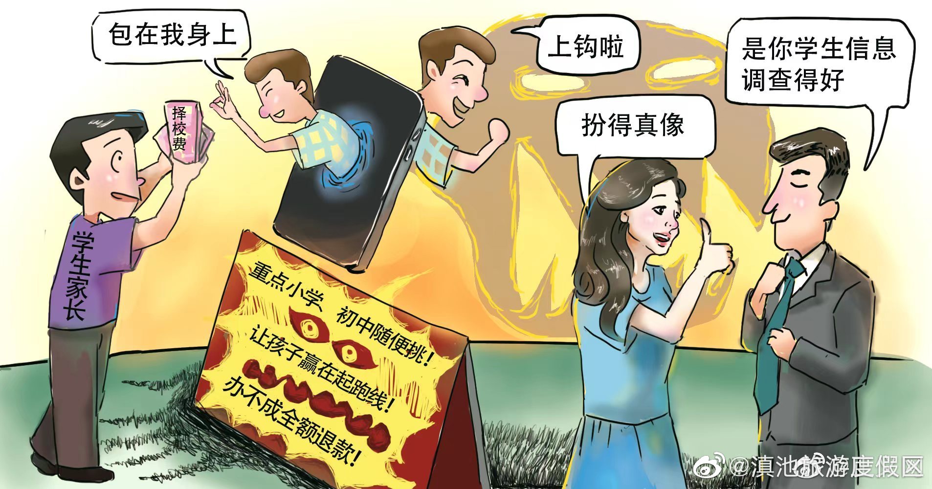 半年骗了800多万！学托黑色产业链的水有多深 