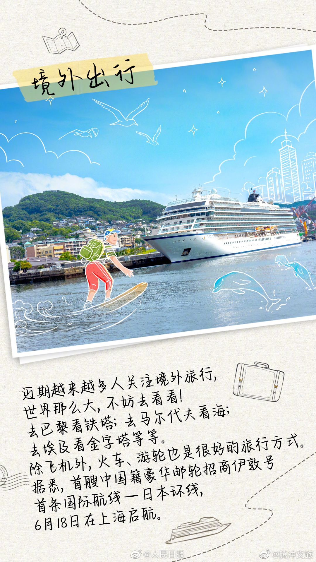 腾冲文旅