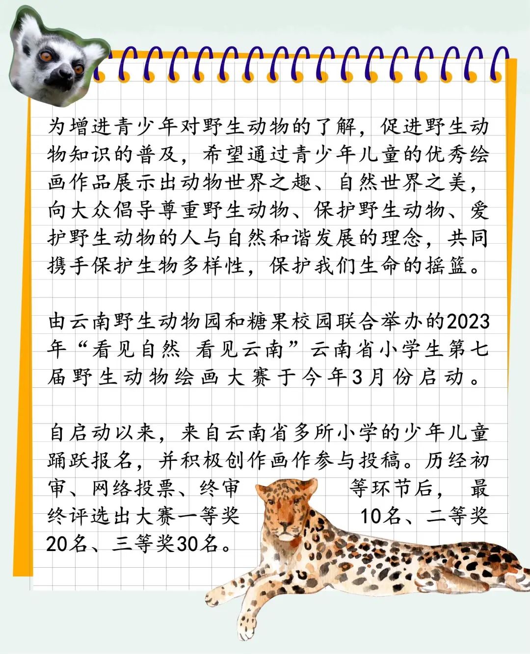 云南野生动物园