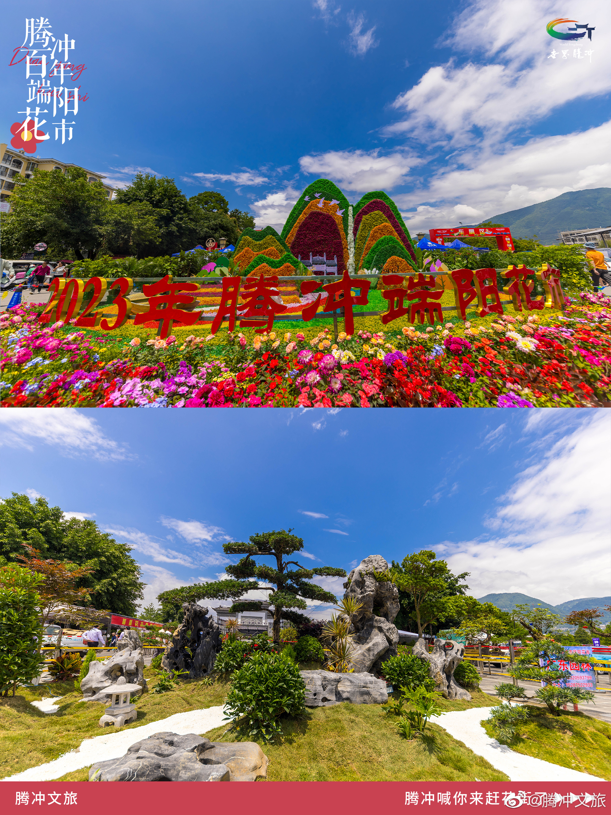 腾冲文旅