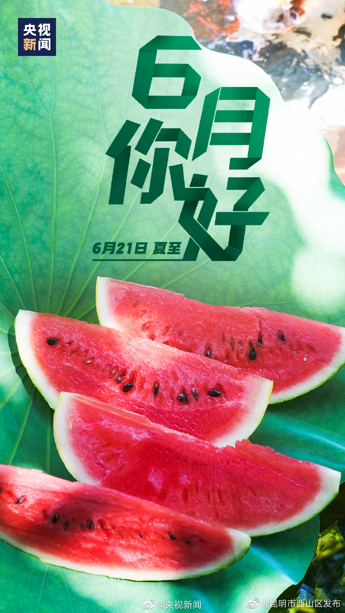 昆明市西山区发布