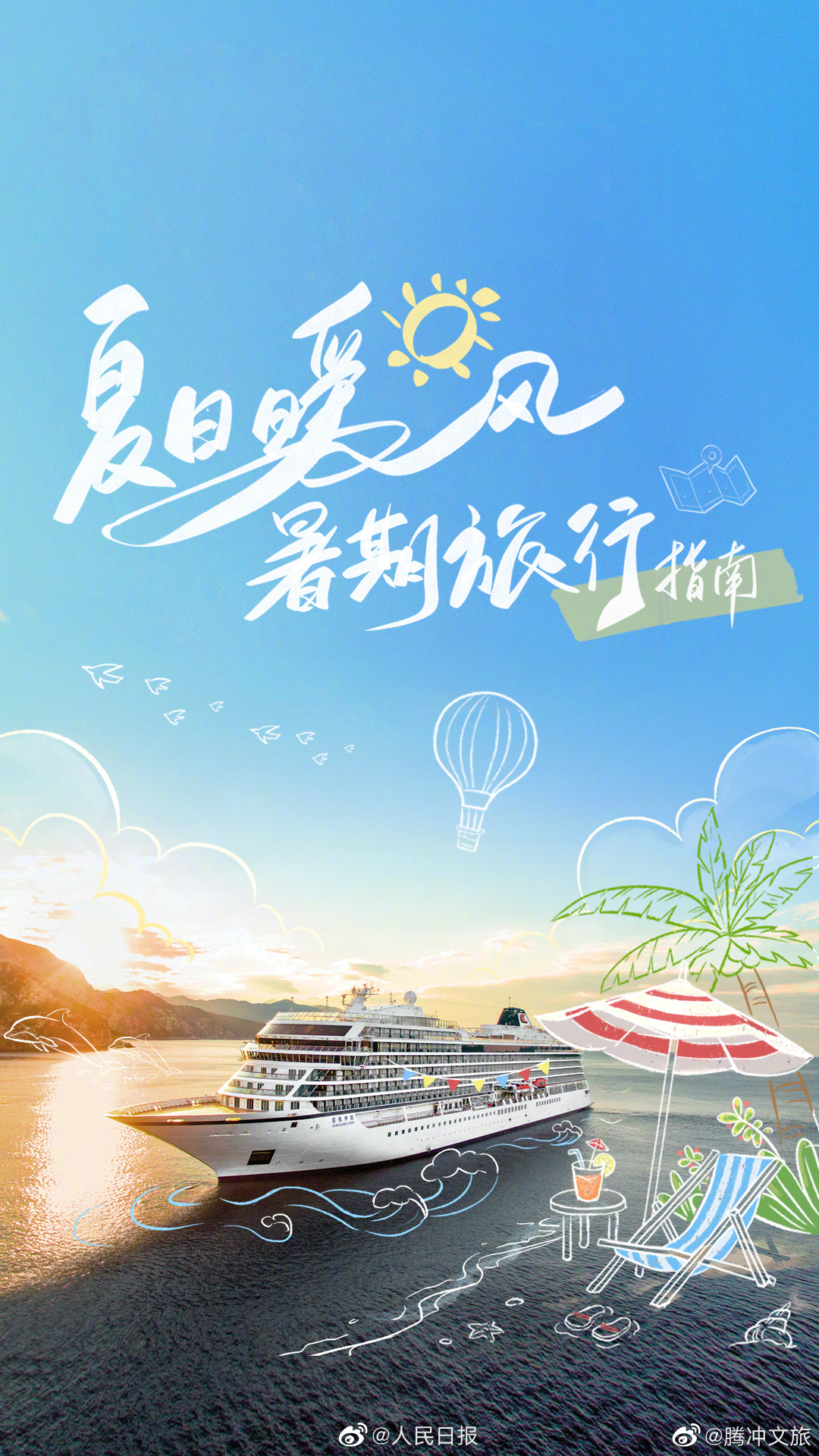 腾冲文旅
