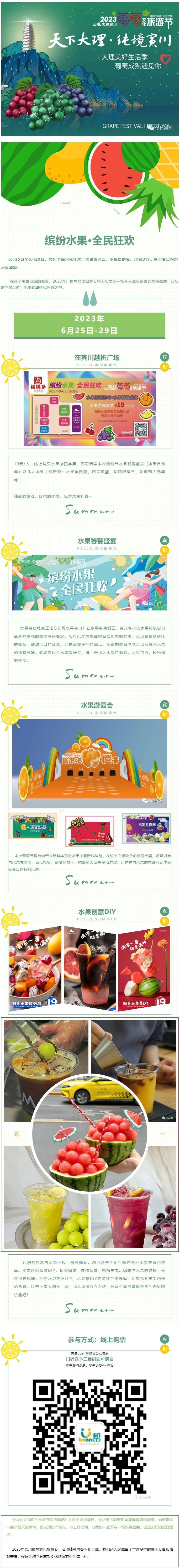 【走进葡萄文化旅游节】“缤纷水果·全民狂欢”，6月25-29日水果盛宴及游玩攻略看这里↓